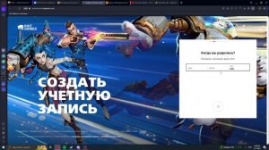 Как создать аккунт риот, валорант ( Riot Games, VALORANT )