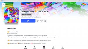 Играю в Роблокс "oMega OBBY 725 этапов! (часть 5)