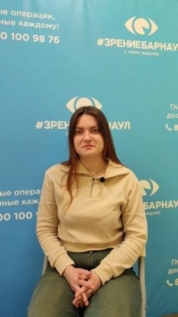 Отзыв о лазерной коррекции зрения в клинике "Зрение Барнаул", 88001009876