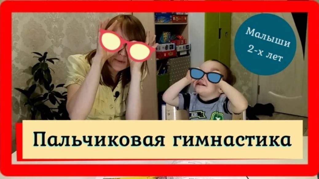 ПАЛЬЧИКОВАЯ ГИМНАСТИКА