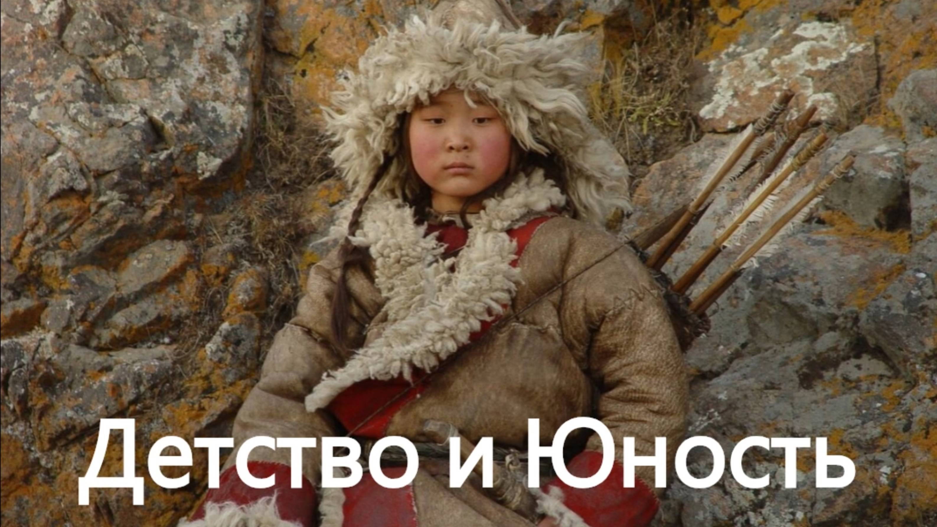История России. Акунин. Часть Азии. 13. Детство и Юность. 1