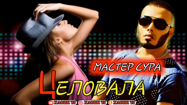 Реп Мастер сура смотреть онлайн