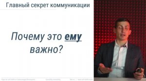 [Курс «Soft skills»] Главный секрет коммуникации