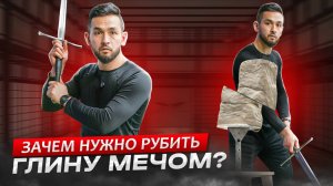 Как хорошо рубит европейский меч. Тестовая рубка