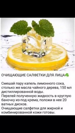 очищающие салфетки для лица можно сделать дома!