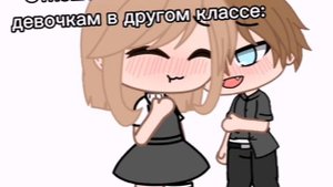 Meme 😫Маш ты мне дашь, или не дашь💕 Gacha Club