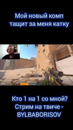 С новым компом совсем другая игра #пк #фпс #кс #ксго #игры #cs2 #csgo #game #steam #valve #awp #twit