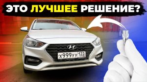 Поставил новые светодиодные лампы iBOX VEGA T10