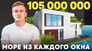 ХАЙТЕК ВИЛЛА С БАССЕЙНОМ И ВИДОМ НА МОРЕ В СОЧИ