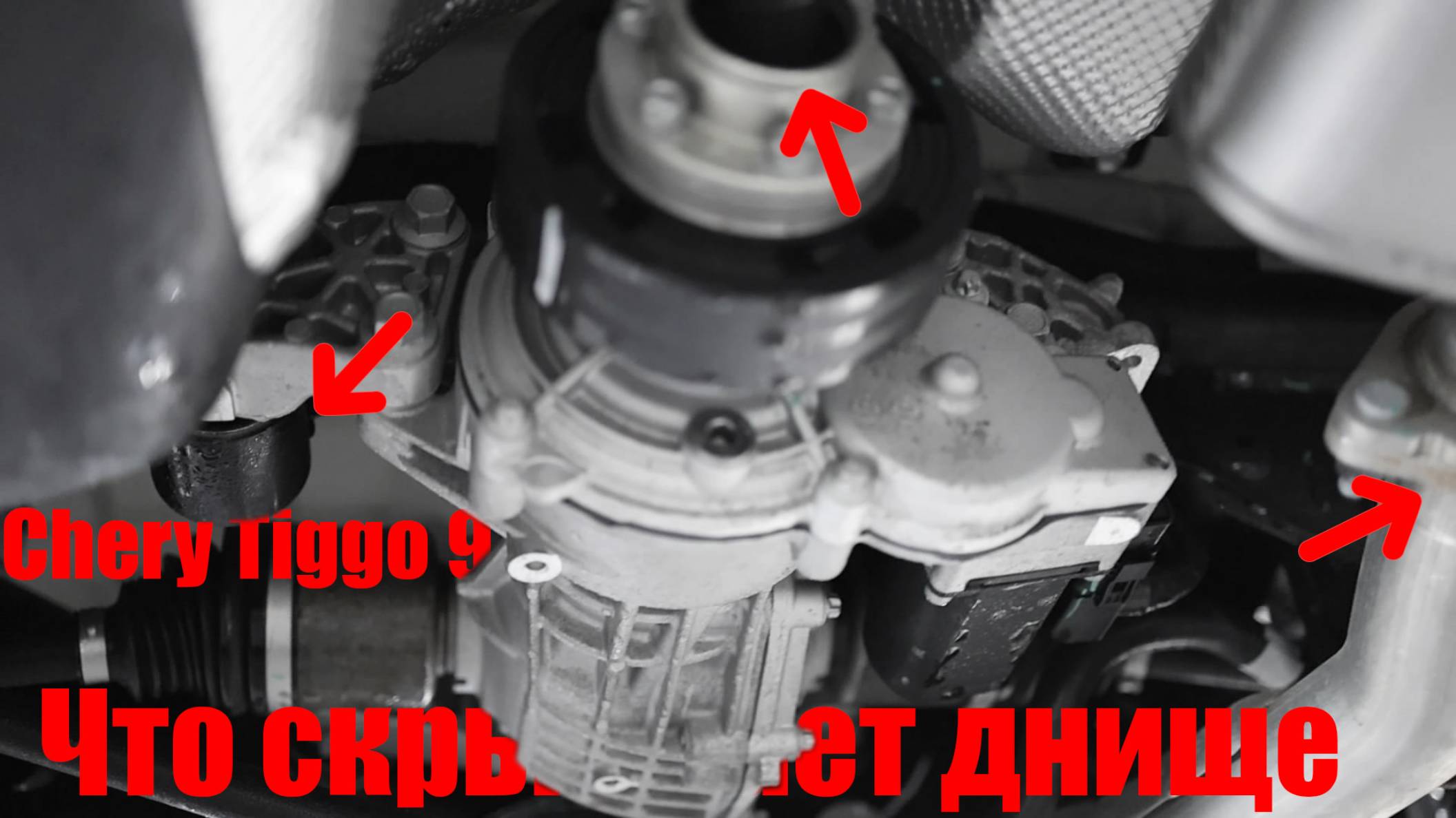 Исследуем СКРЫТЫЕ технологии под днищем Tiggo 9 смотреть онлайн