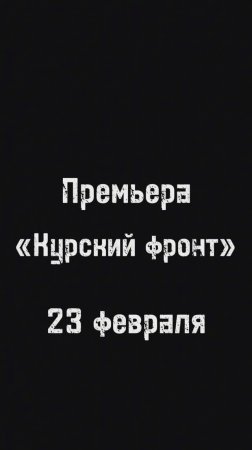 ПРЕМЬЕРА!  «Курский фронт» - Роман Разум и ансамбль «Новороссия»