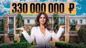 Обзор таунхауса 353 м² в Серебряном Бору на берегу Москвы-реки за 330 000 000 ₽