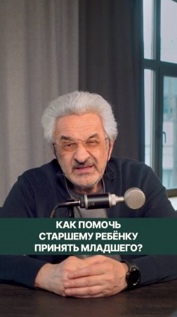 Как помочь старшему ребёнку принять младшего