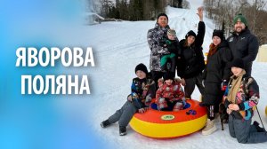 Яворова поляна | Эко отель Яворова парк