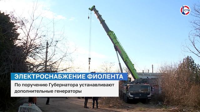 На Фиоленте установили дополнительные дизель-генераторы