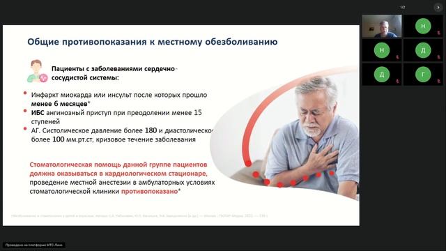 Кудрин А    Местное обезболивание в стоматологии. О самом важном