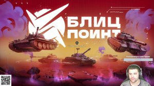 Играем в World of Tanks Blitz / WOT / Блитс / Танки