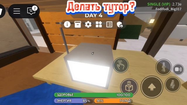 Делать тутор?
_______  _______