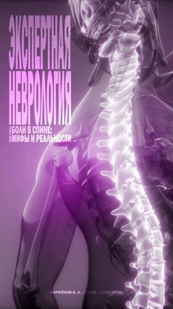 Анонс цикла: «Экспертная неврология»