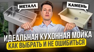 Как выбрать кухонную мойку и не потратить деньги зря?