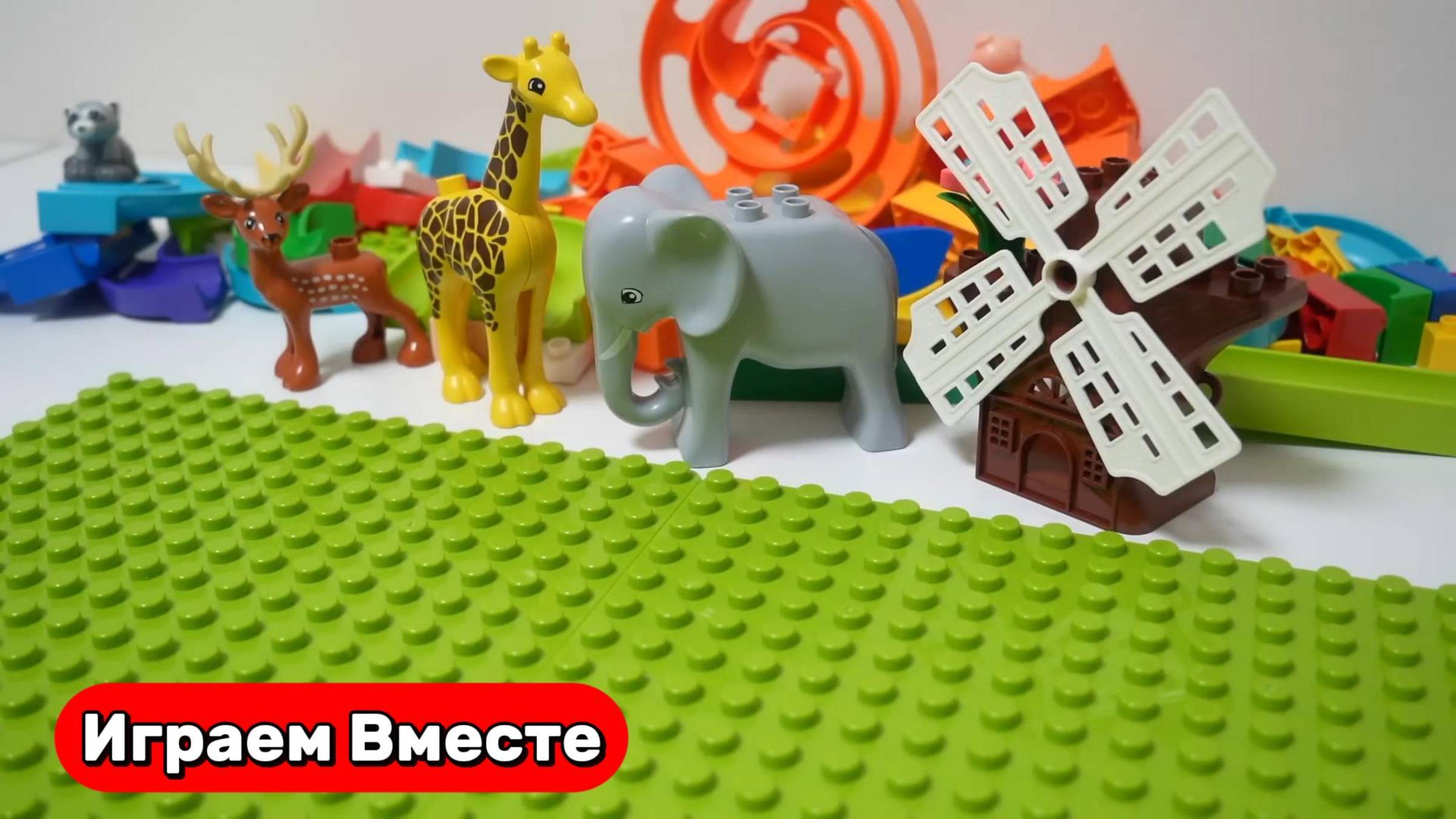 Развивающие видео для детей ! Строим вместе конструктор с горками и животными !