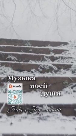 "Мамины глаза"  - ep. 2, #ПавелРужицкий