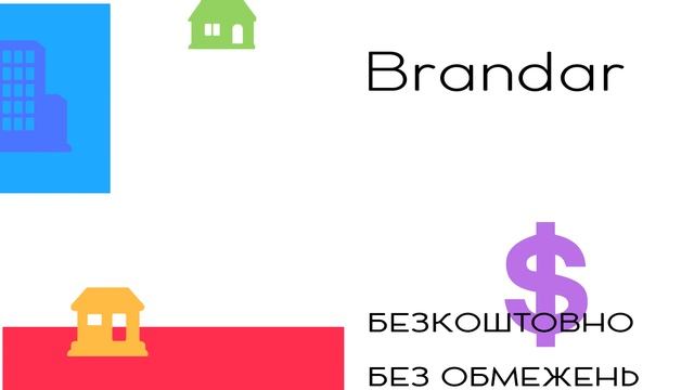 Продаж та оренда НЕРУХОМОСТІ у Сумах - BRANDAR Україна