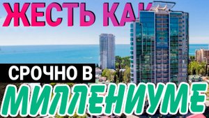 НИЖЕ РЫНКА ! жк Миллениум Тауэр Сочи ОТЛИЧНАЯ ПЛАНИРОВКА | квартира в ЗОЛОТОМ ТРЕУГОЛЬНИКЕ Сочи