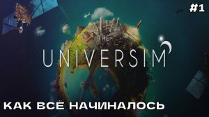 The Universim #1 Как всё начиналось.