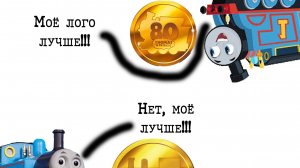 Что будет на 80-й юбилей Томаса? Часть 2