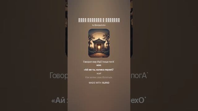 ИЛЬЯ МУРОМЕЦ И ИДОЛИЩЕ