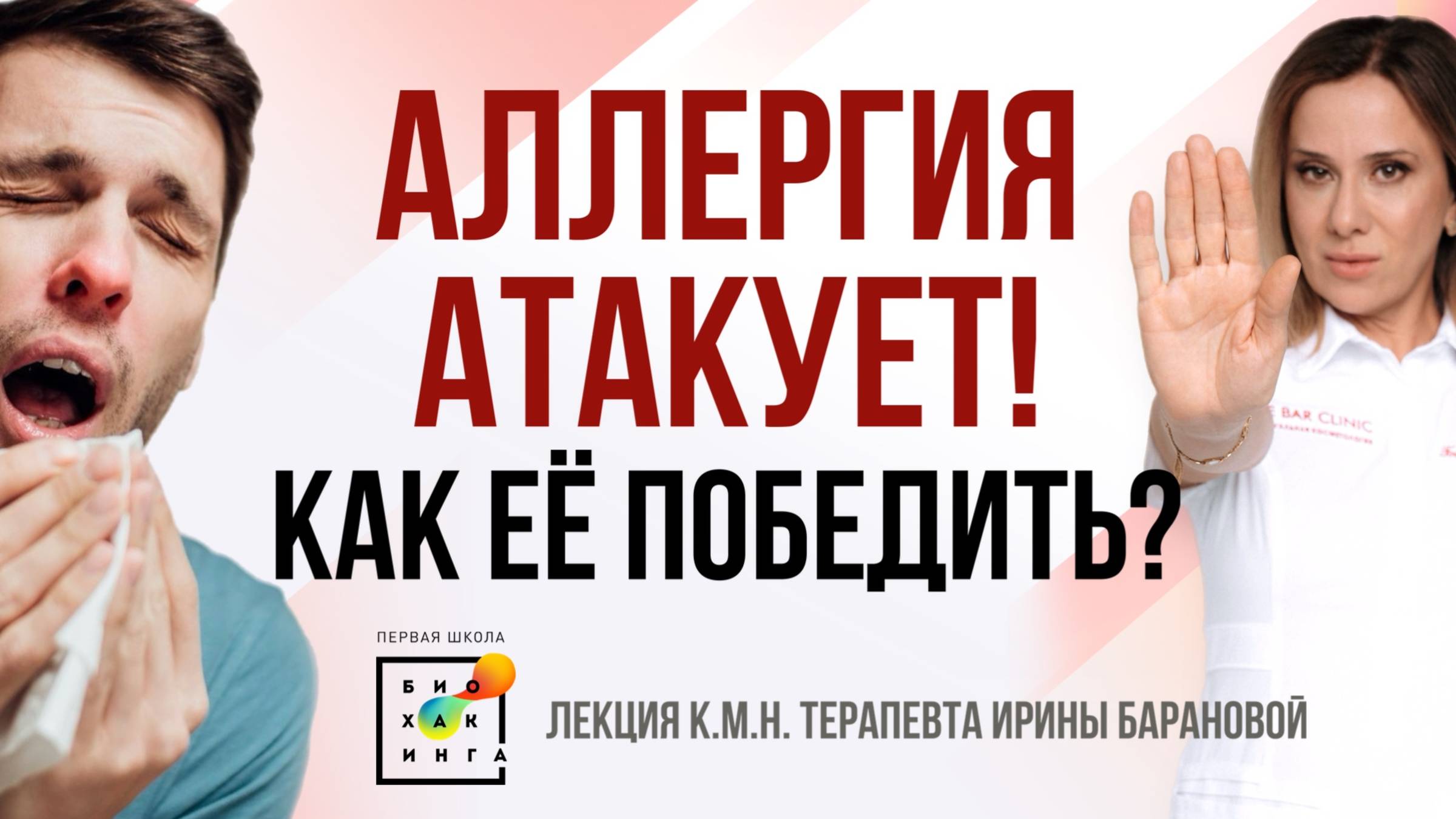 МЫ В ОПАСНОСТИ! Аллергию недооценивают: кто в зоне РИСКА? Как её лечить?