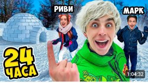 24часа играем в иглу ! Экстремальное выживание