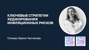 Как защитить бизнес от влияния инфляции❓