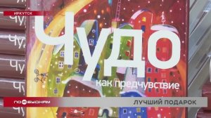 Жители Иркутской области в числе первых могут прочесть книгу "Чудо как предчувствие"