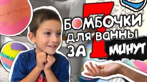 VLOG ДЕЛАЕМ БОМБОЧКИ ДЛЯ КУПАНИЯ #бомбочки #бомбочкидляванны #психологмосква