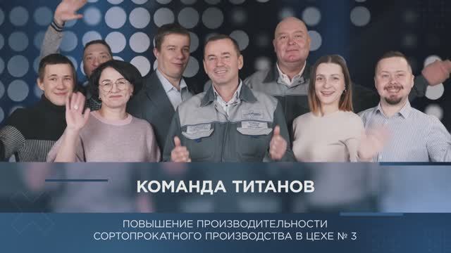 Команда титанов