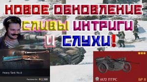 ЗАПРЕТ КАРТ, НОВОЕ ОБНОВЛЕНИЕ, СЛИВЫ | ENLISTED НОВОСТИ!