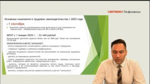 Оплата труда-2025: Ключевые изменения, которые повлияют на выплаты вашим сотрудникам