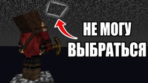 📹 Возможно ли Пройти Майнкрафт Под Бедроком?