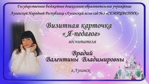Презентация визитная карточка Врадий В.В.