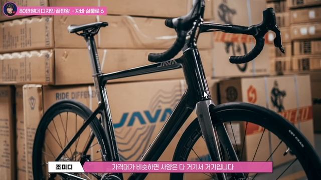 80만원대 디자인 끝판왕 로드자전거 자바 실룰로 6 리뷰 - JAVA siluro 6 смотреть онлайн