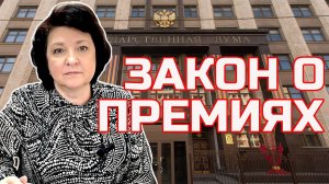 Депутат ГЛАЗКОВА: ЗАЩИТИТ ли НОВЫЙ закон права трудящихся?