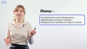 Строение вещества. Химия 7 класс. Урок 6