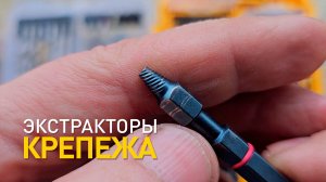 Экстракторы крепежа - Vessel, Irwin, Mr. Logo.