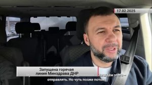 В Донецке начала работу горячая линия Минздрава ДНР, скоро подключатся и другие города региона