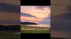 Не говорил ли Я тебе? Христианская песня.