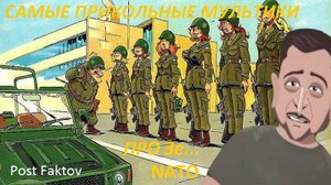САМЫЕ ЗЛОБОДНЕВНЫЕ МУЛЬТИКИ ПРО ЗЕЛЕНСКОГО UA в NATO THE MOST TOPICAL CARTOONS ABOUT ZELENSKY