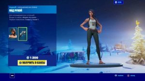 FLATFOOT/БОСОНОЖКА Fortnite