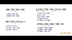 ГДЗ 4 класс Страница.69 №3 Математика Учебник 1 часть (Моро